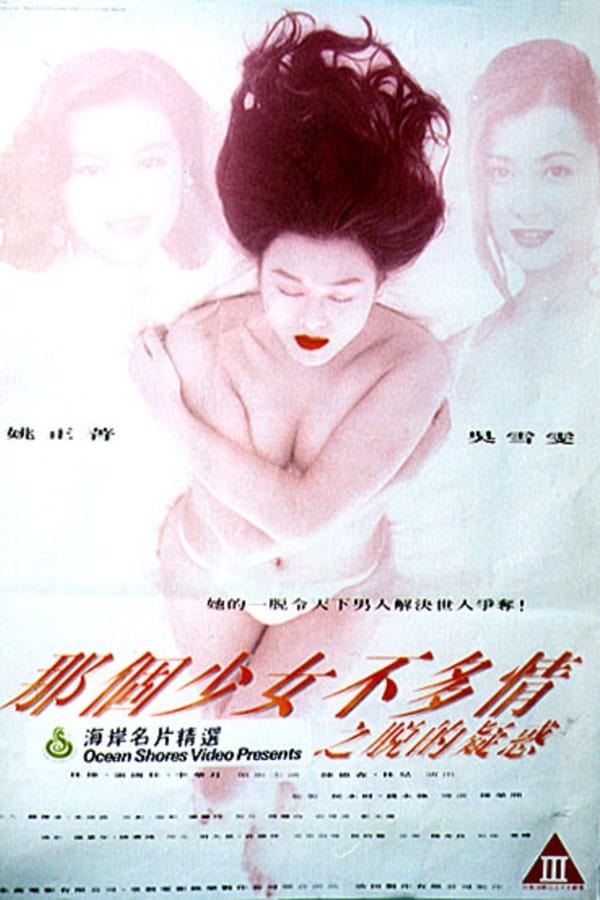 那个少女不多情之脱的疑惑.jpg