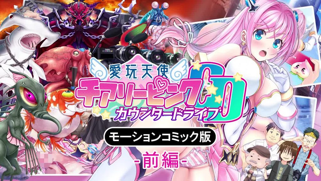 [survive] 愛玩天使 櫻桃粉紅～Counterdrive～ 前編 [中文字幕].jpg